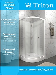 Triton Душевая кабина Лайт 90x90 А без крыши – фотография-14